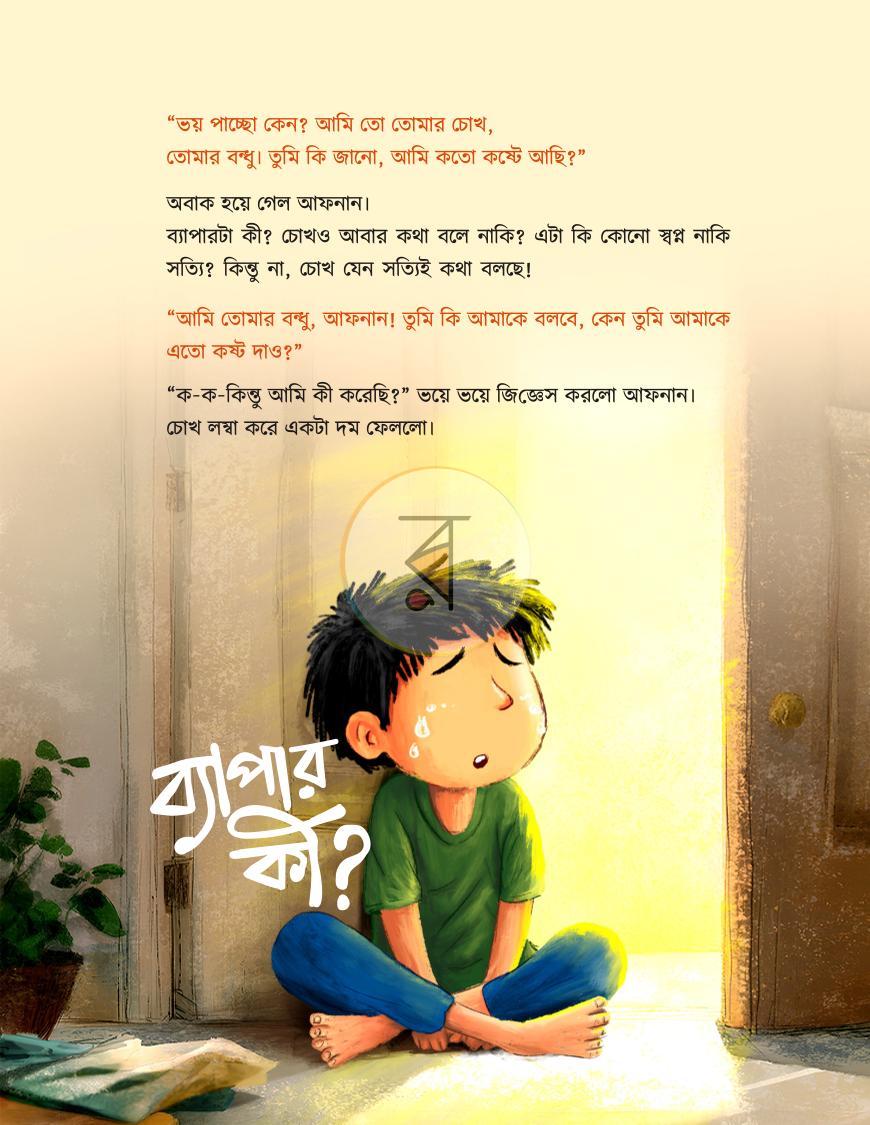 পাতা 3