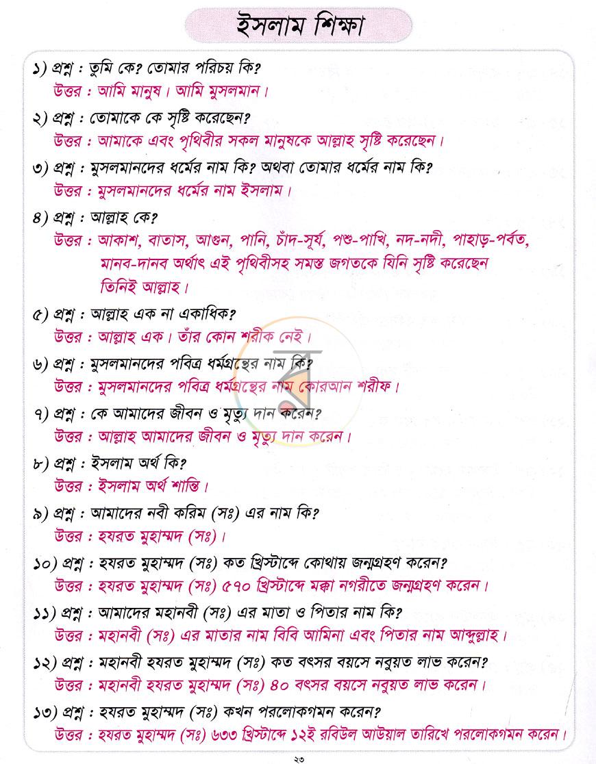 পাতা 7