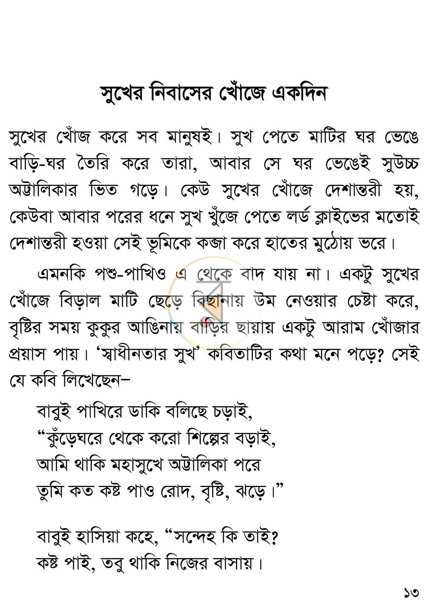 পাতা 8