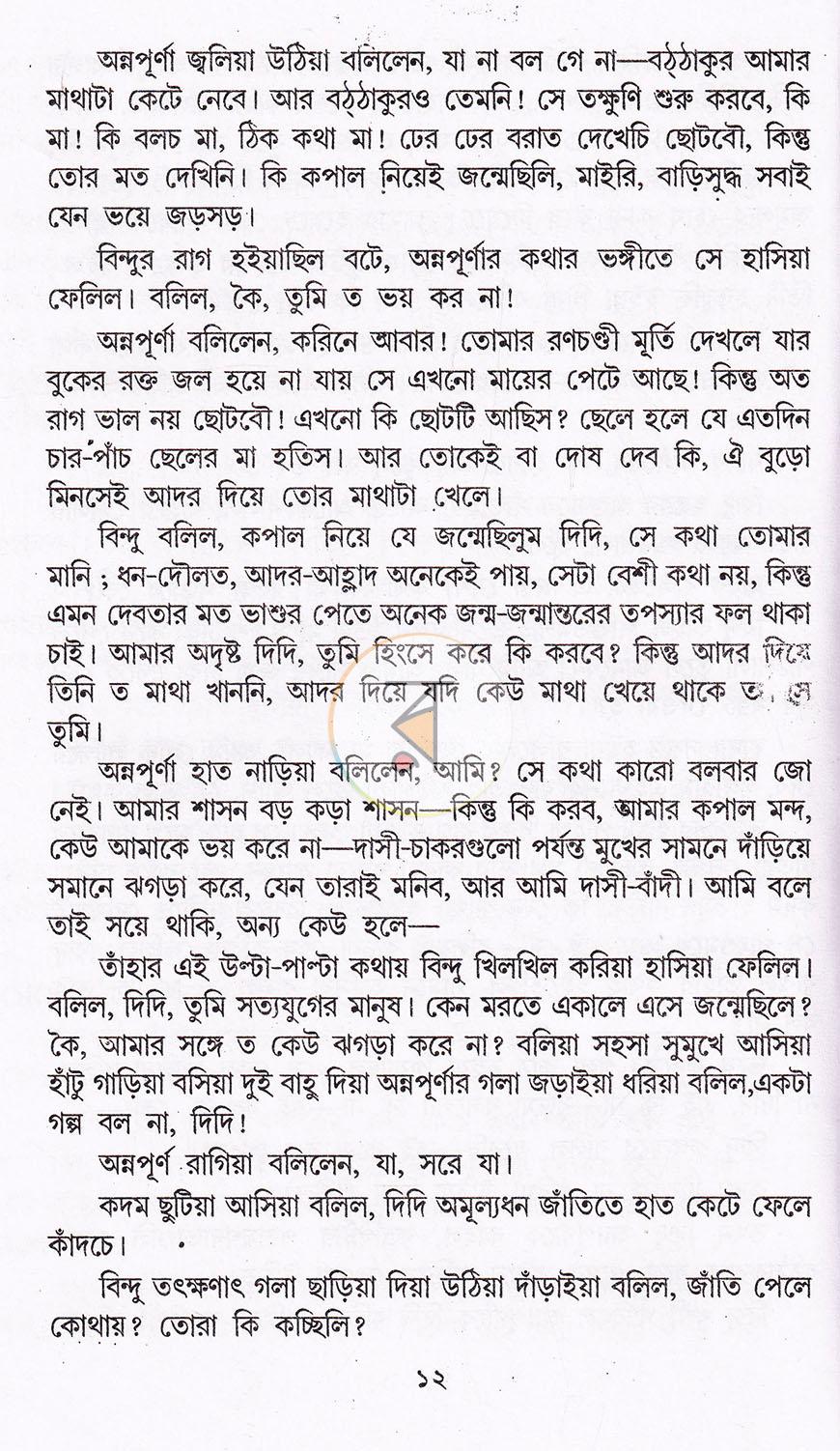 পাতা 7