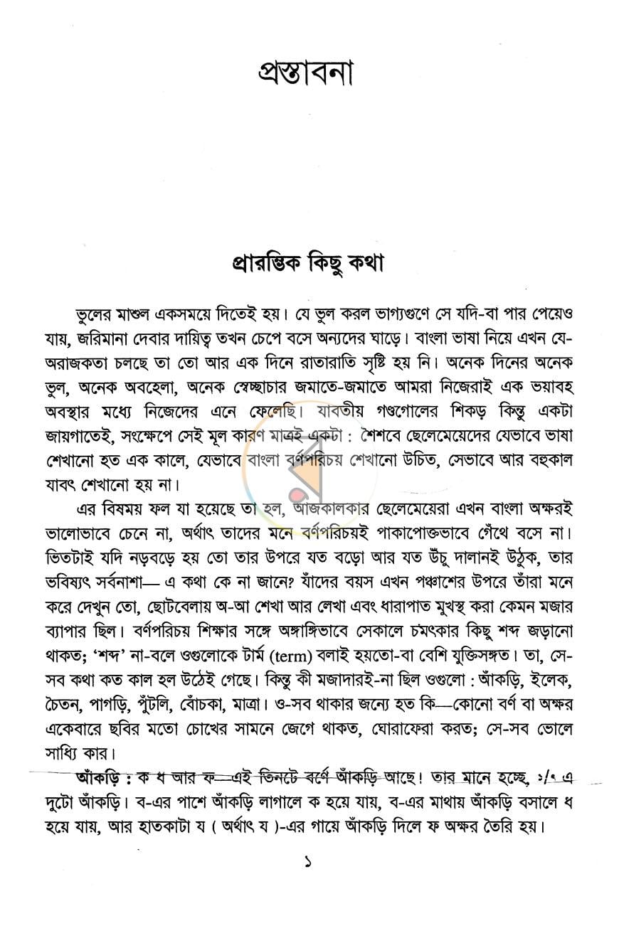 পাতা 3