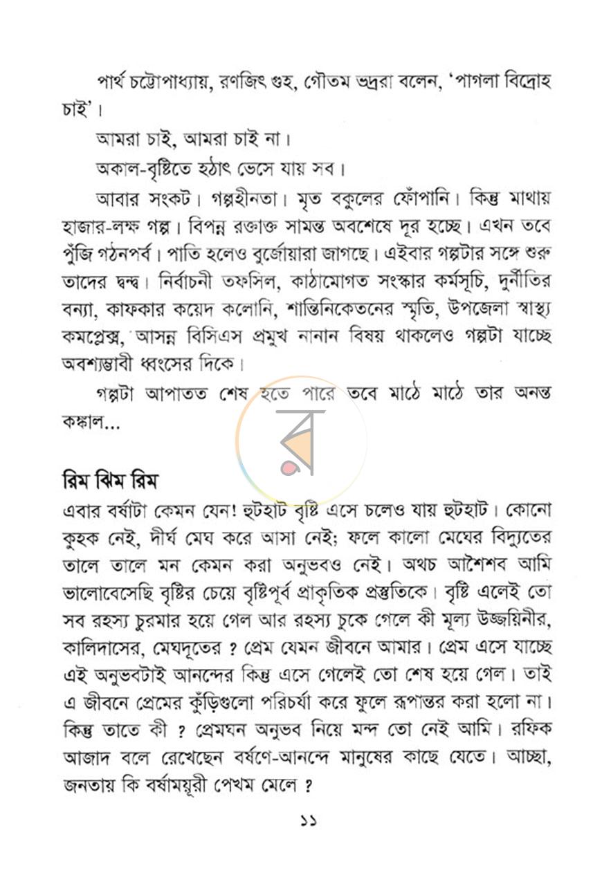 পাতা 7