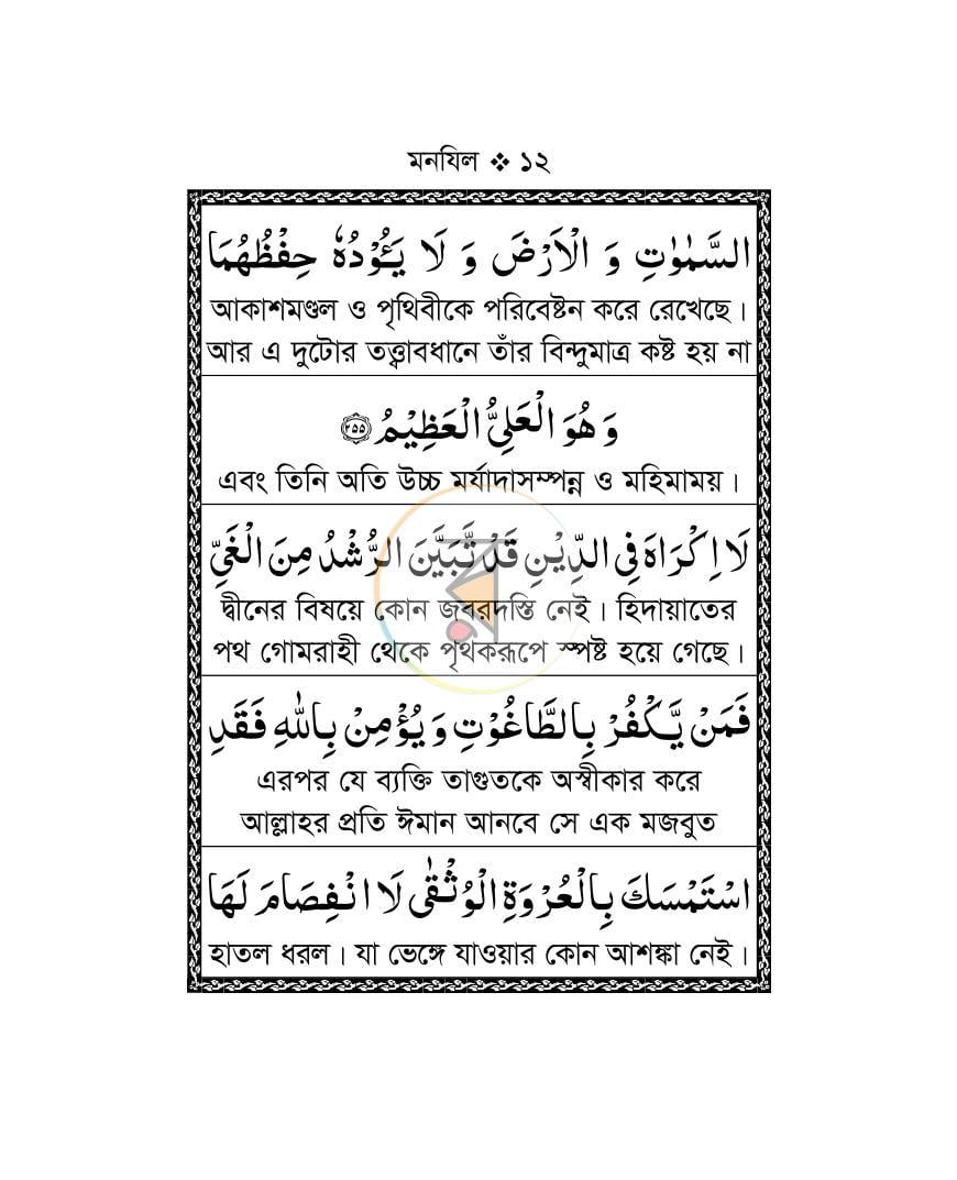 পাতা 12