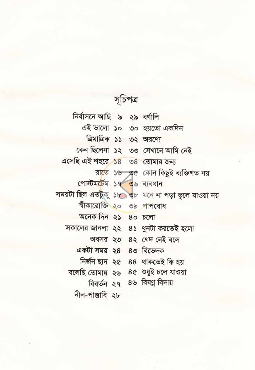 পাতা 3