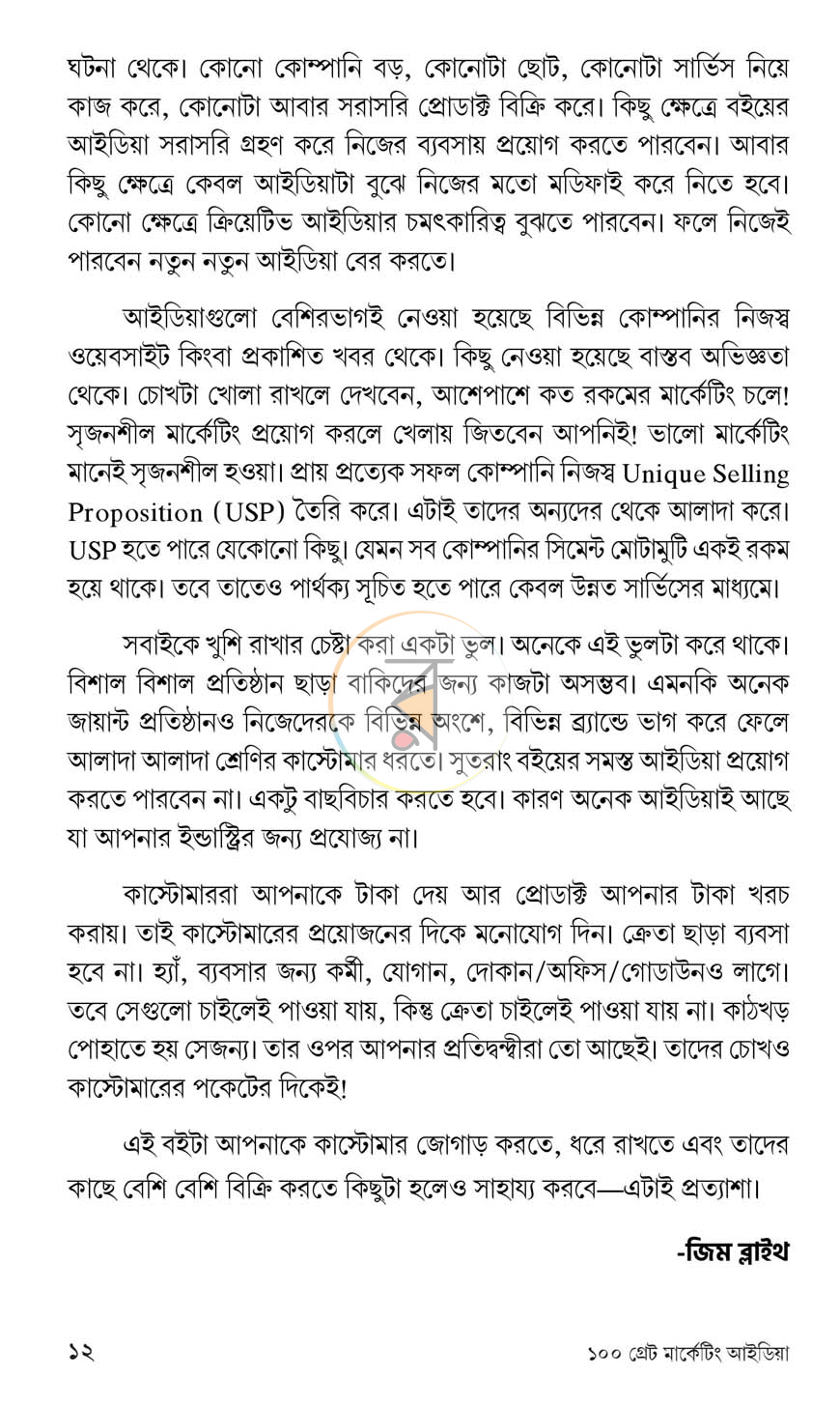 পাতা 8
