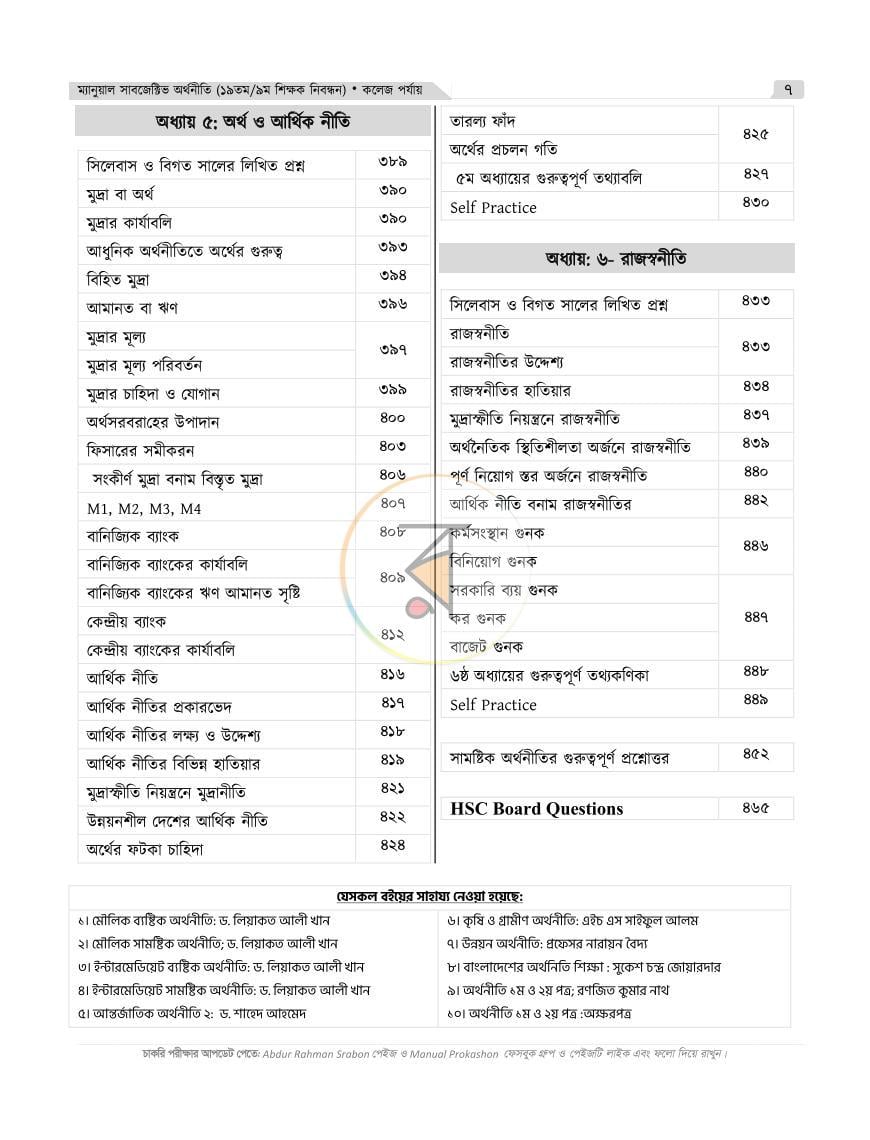 পাতা 6