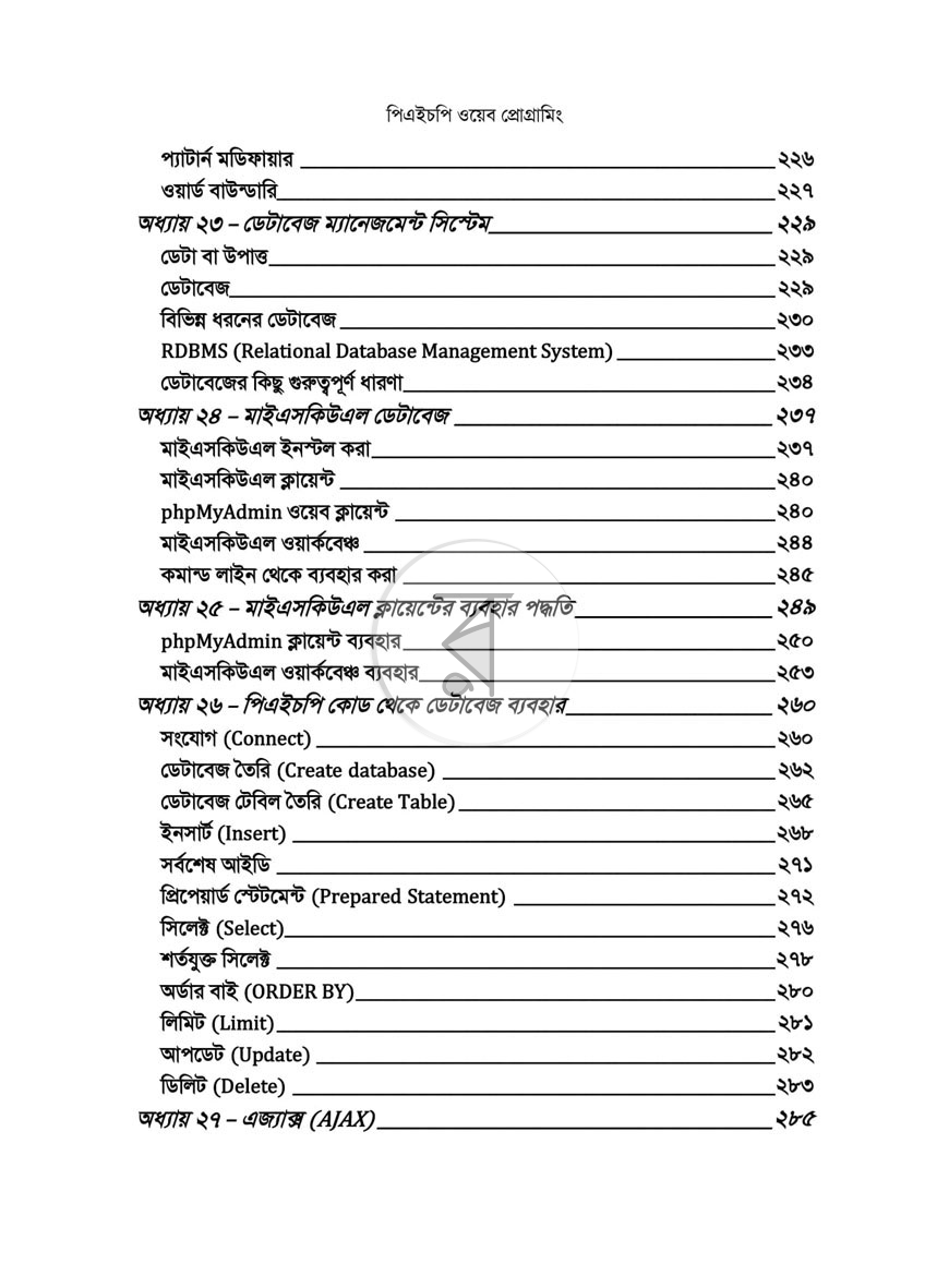 পাতা 7