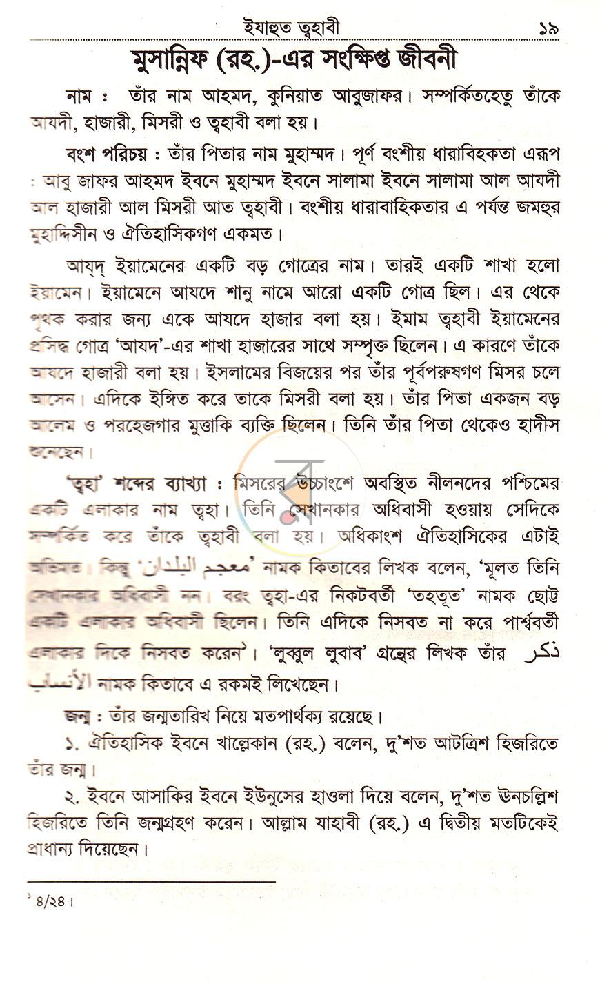 পাতা 9