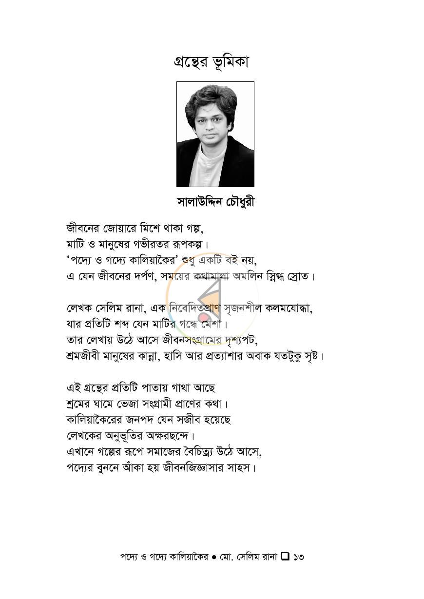 পাতা 11