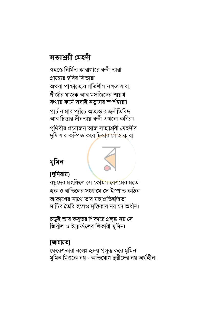 পাতা 16