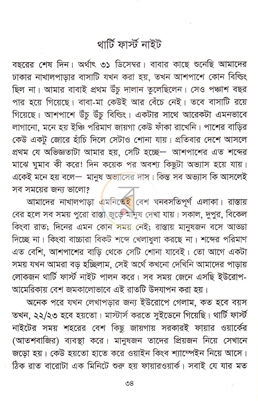 পাতা 16