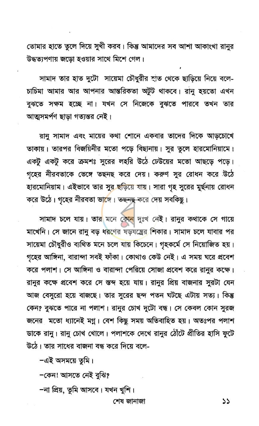 পাতা 6