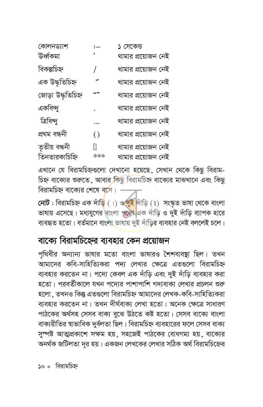 পাতা 8