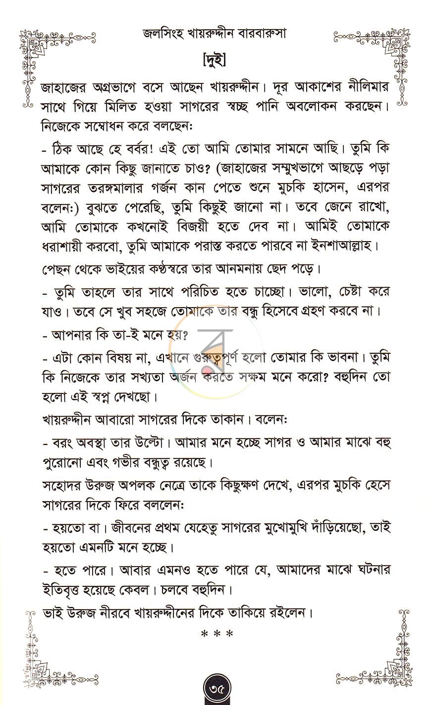 পাতা 16
