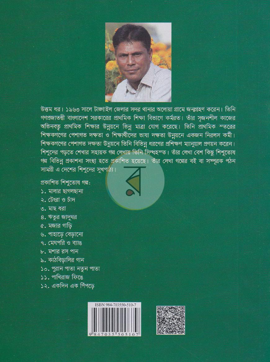 পাতা 7