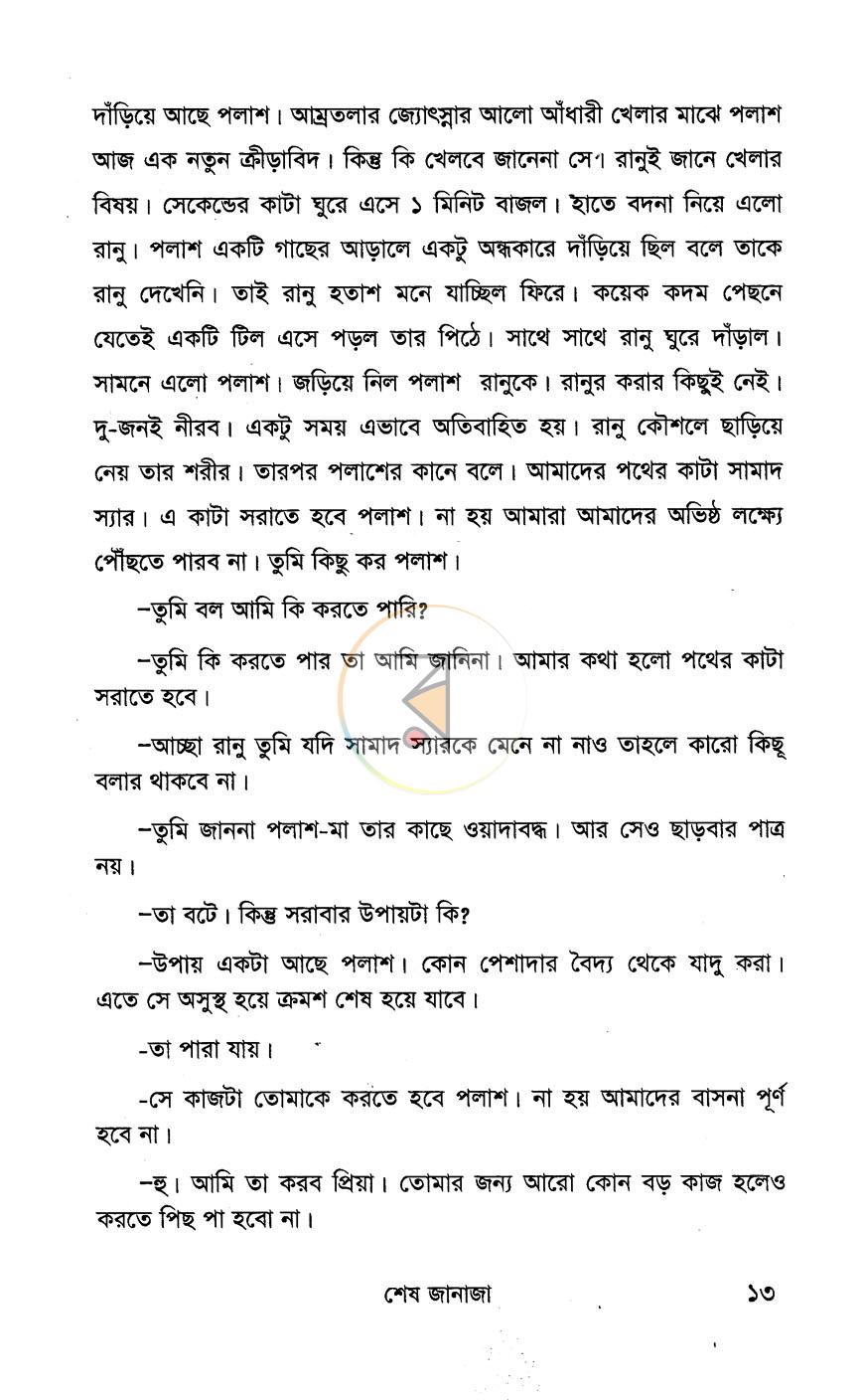 পাতা 8