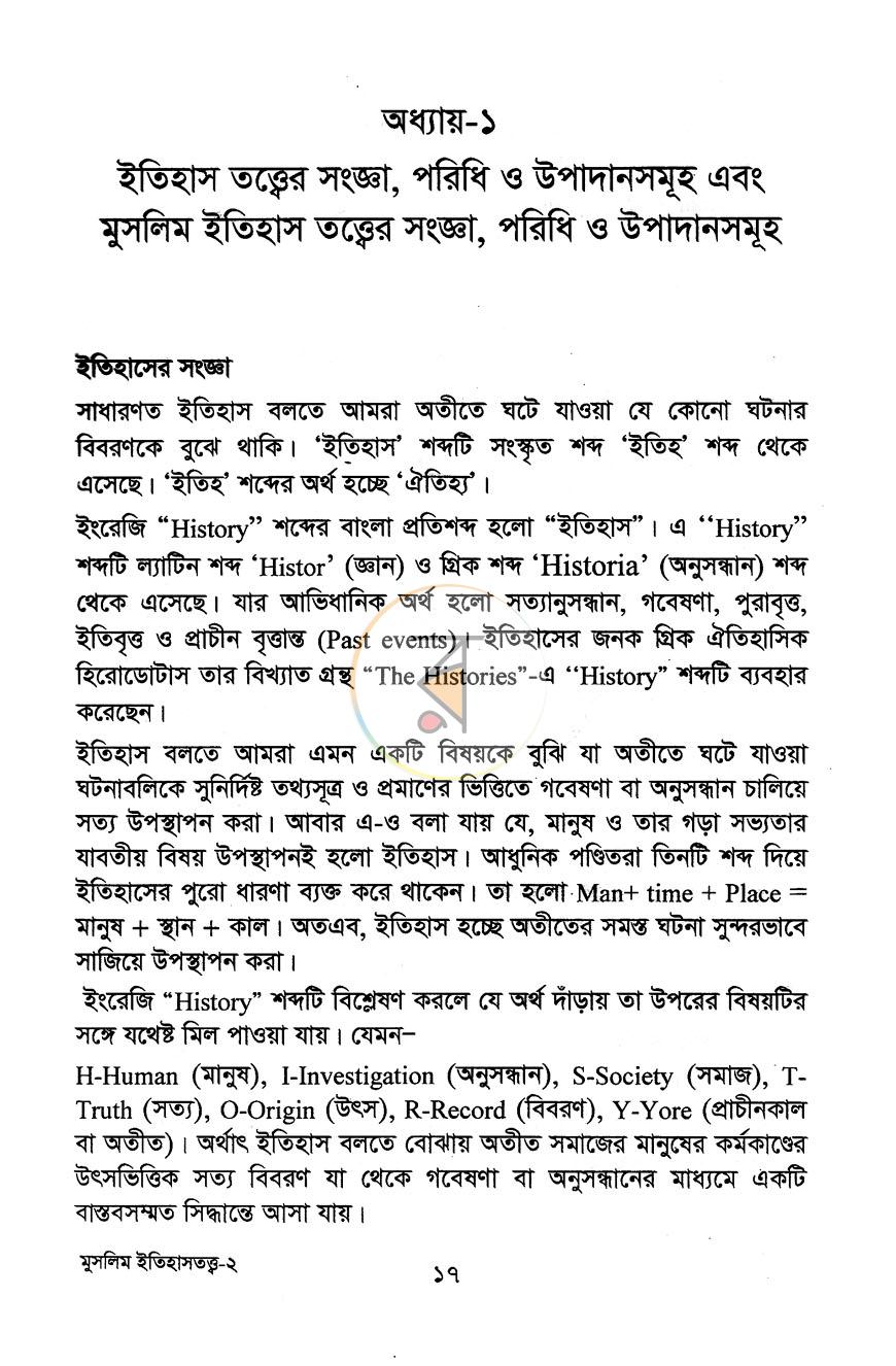 পাতা 8