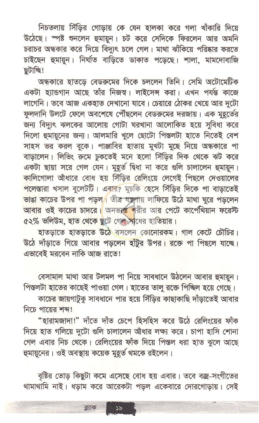 পাতা 8