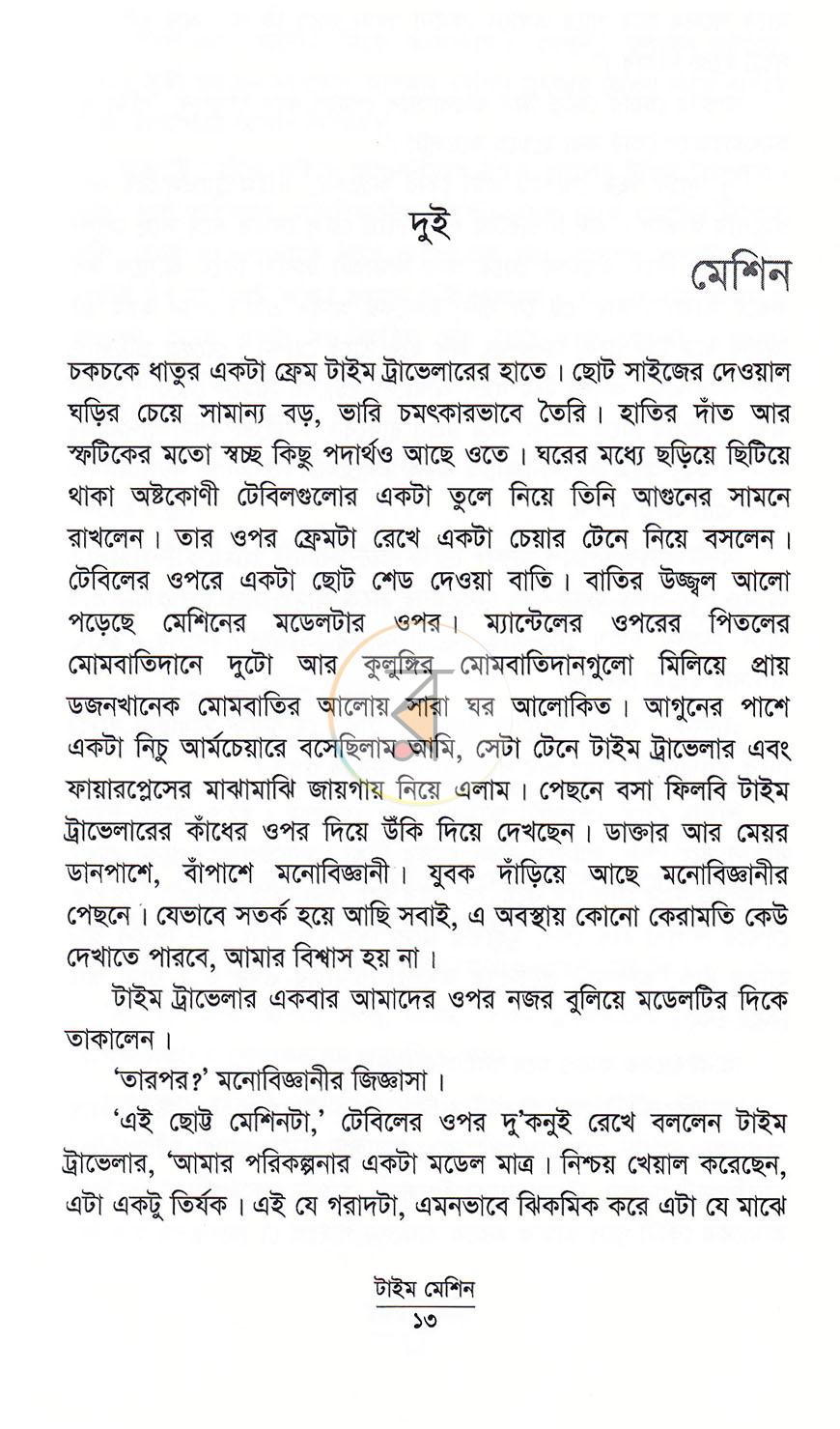 পাতা 9