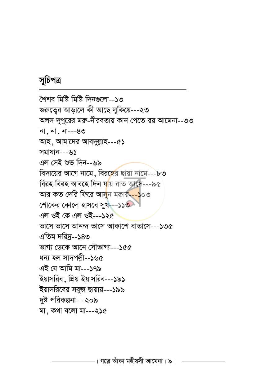 পাতা 8