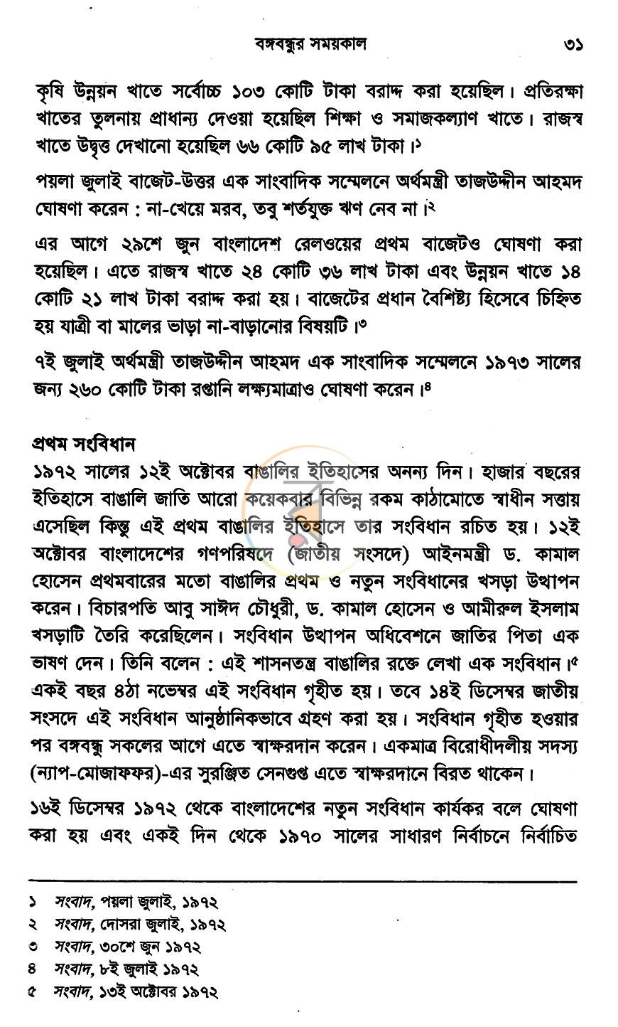 পাতা 12