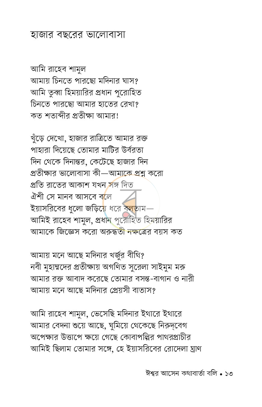 পাতা 8