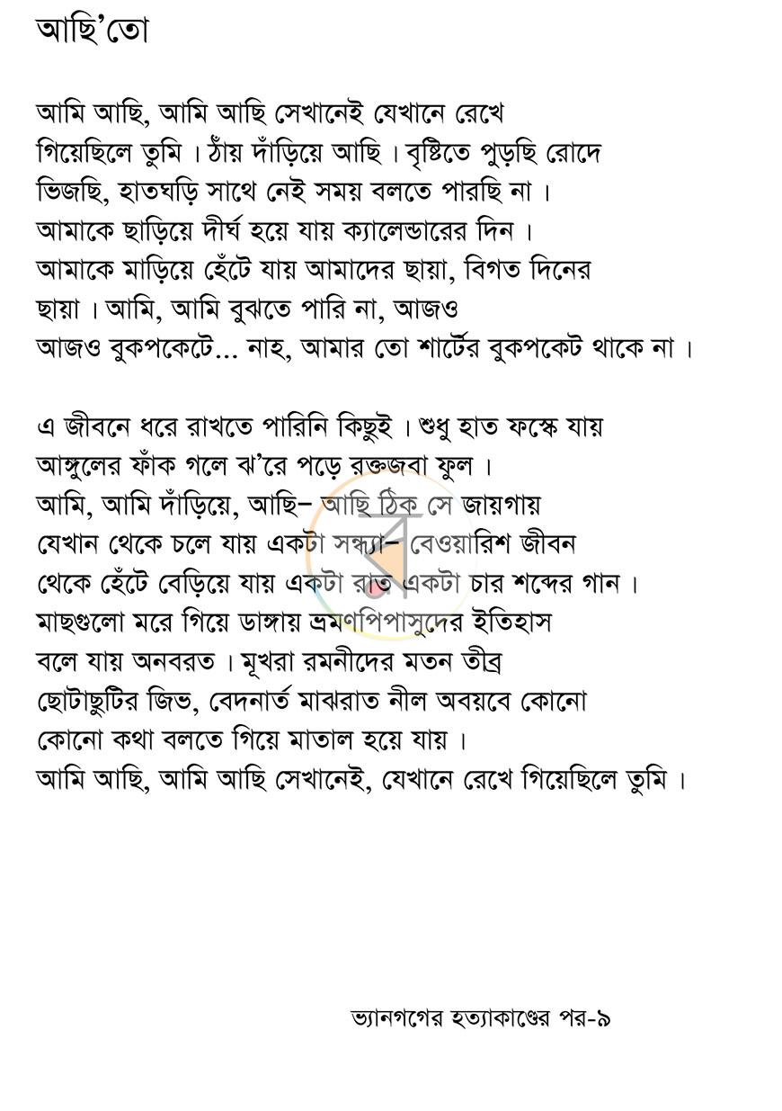 পাতা 5