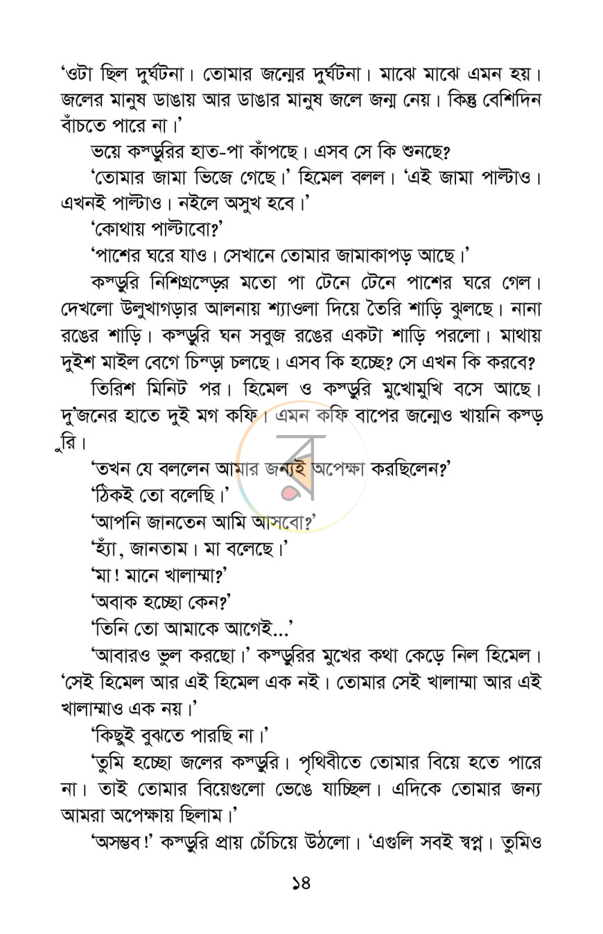 পাতা 7