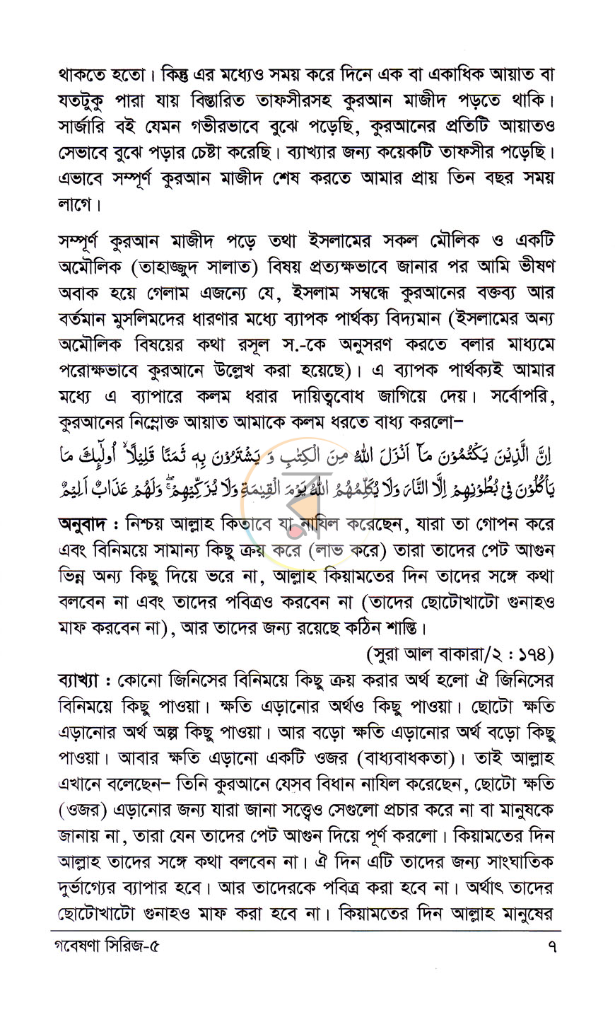 পাতা 6