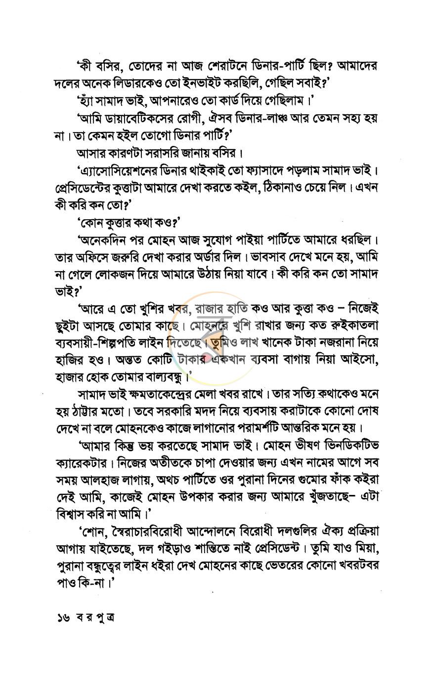 পাতা 7