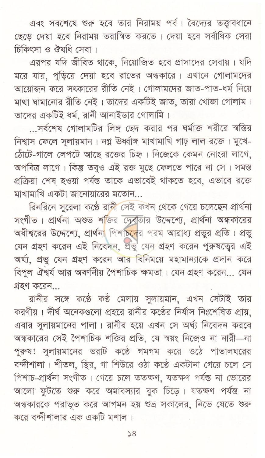পাতা 10