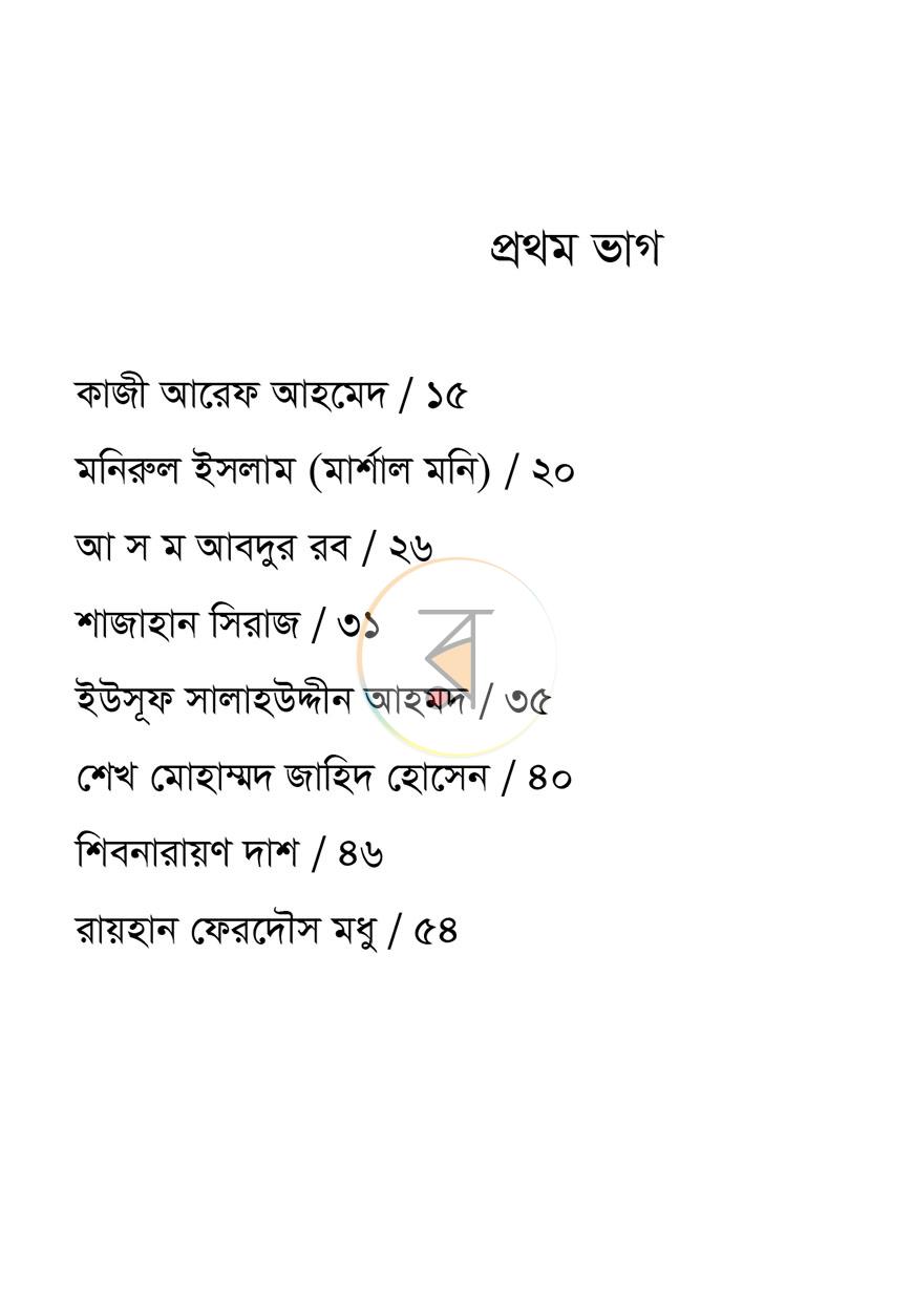 পাতা 8