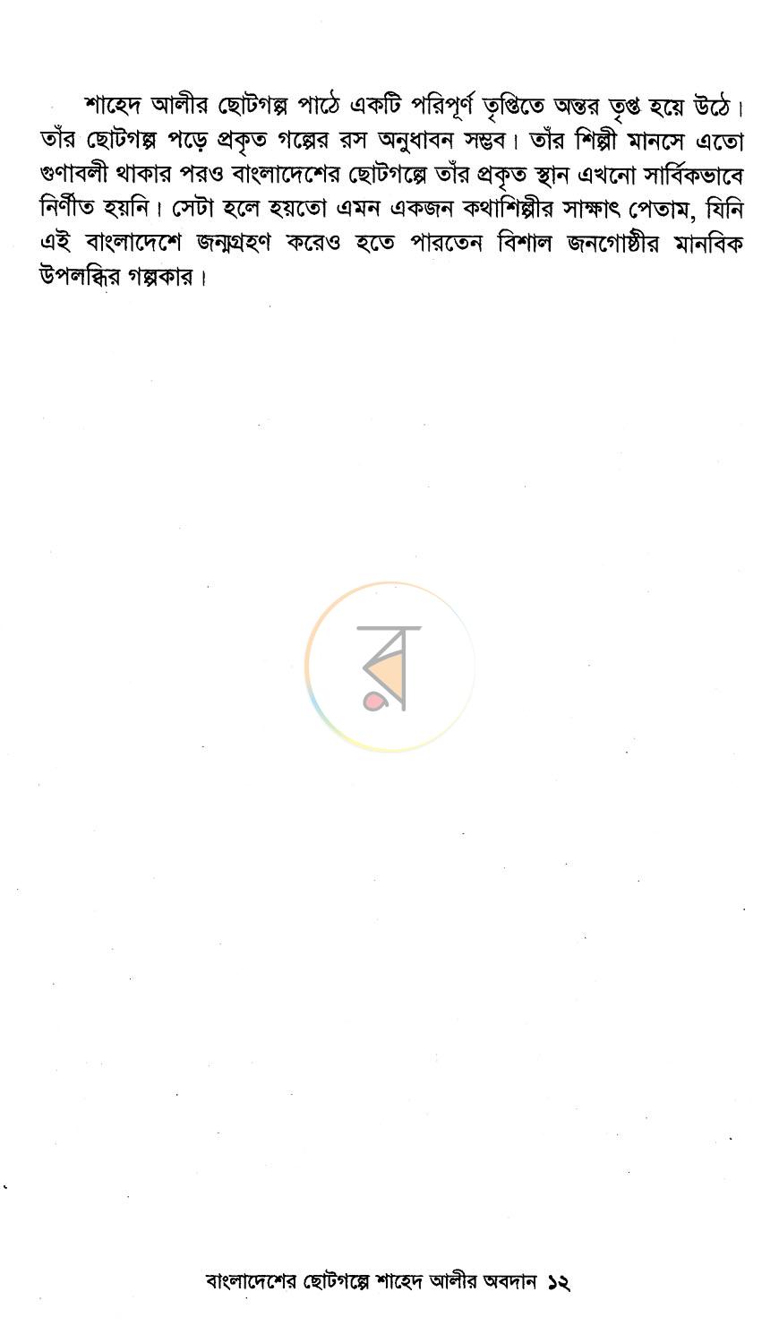 পাতা 7