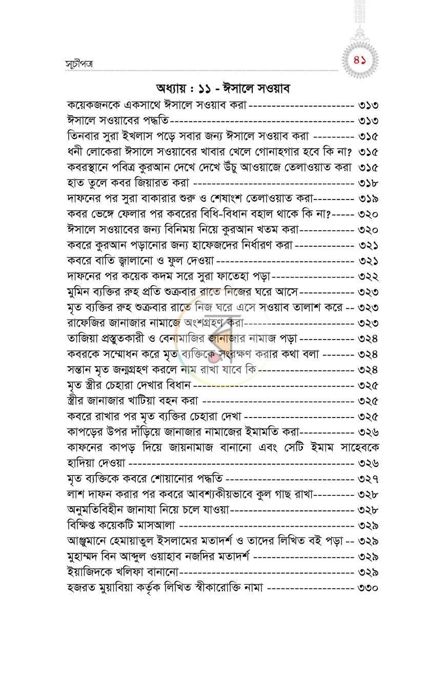 পাতা 37