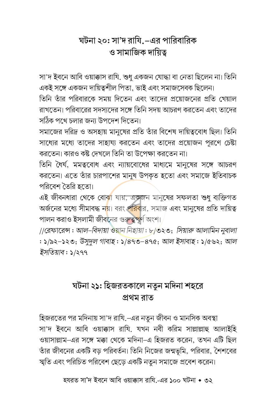 পাতা 14