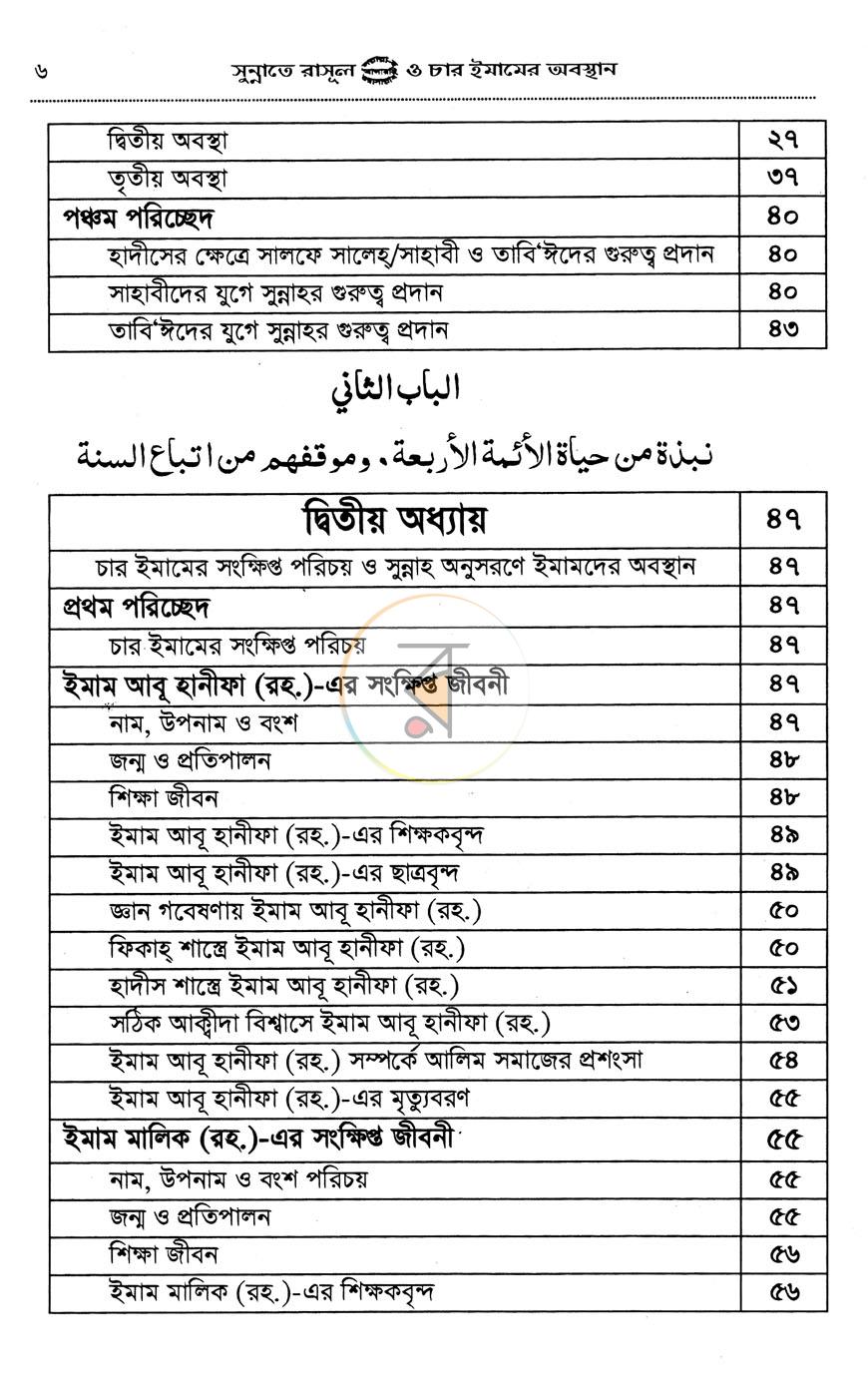 পাতা 5