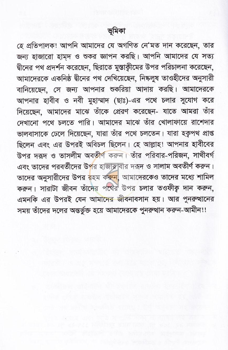 পাতা 9
