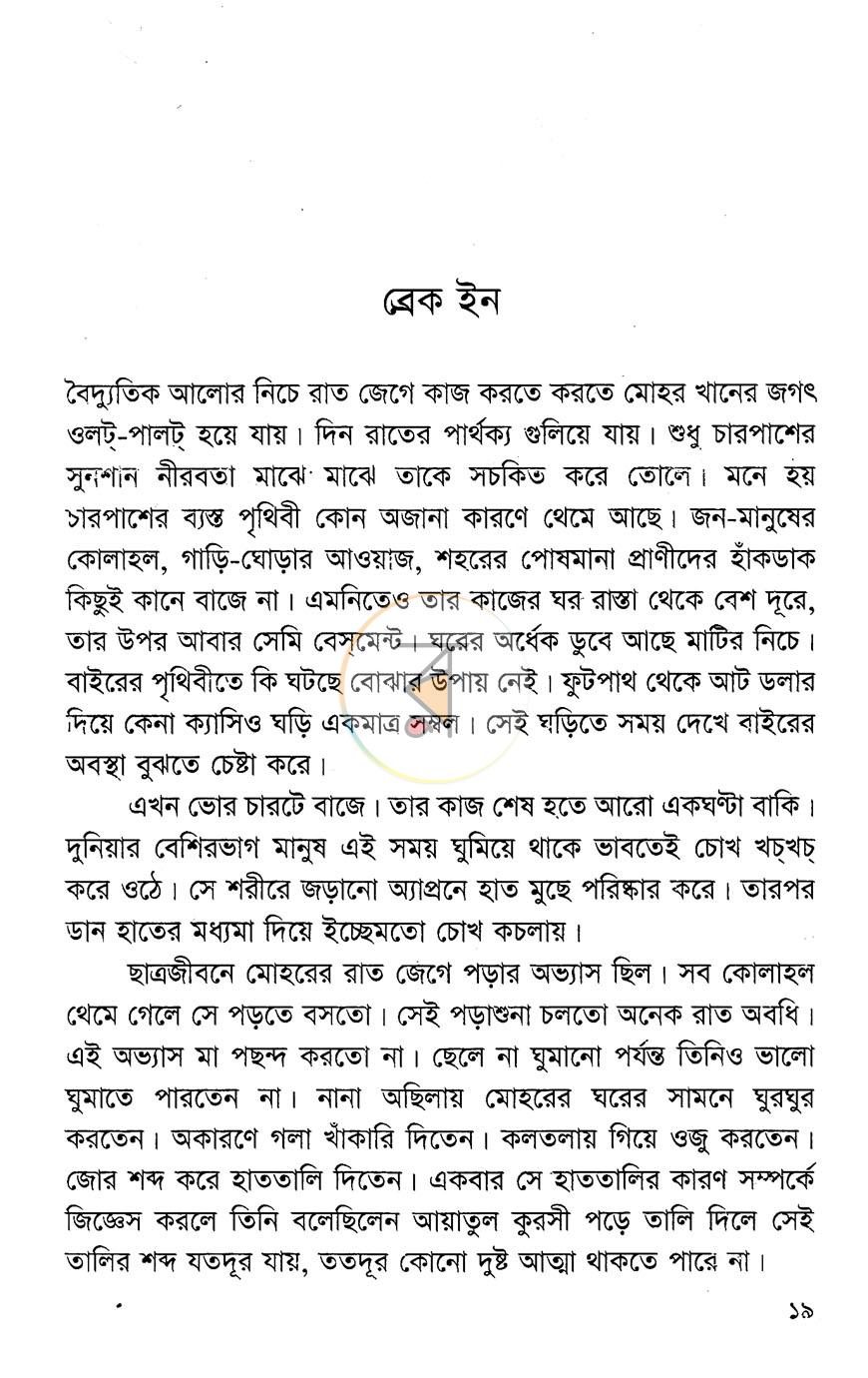 পাতা 8