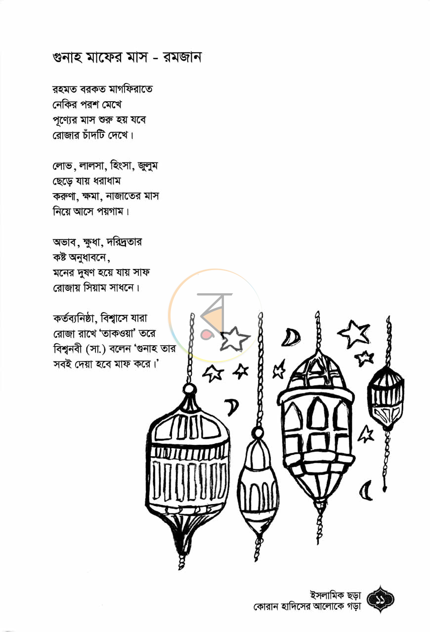 পাতা 6