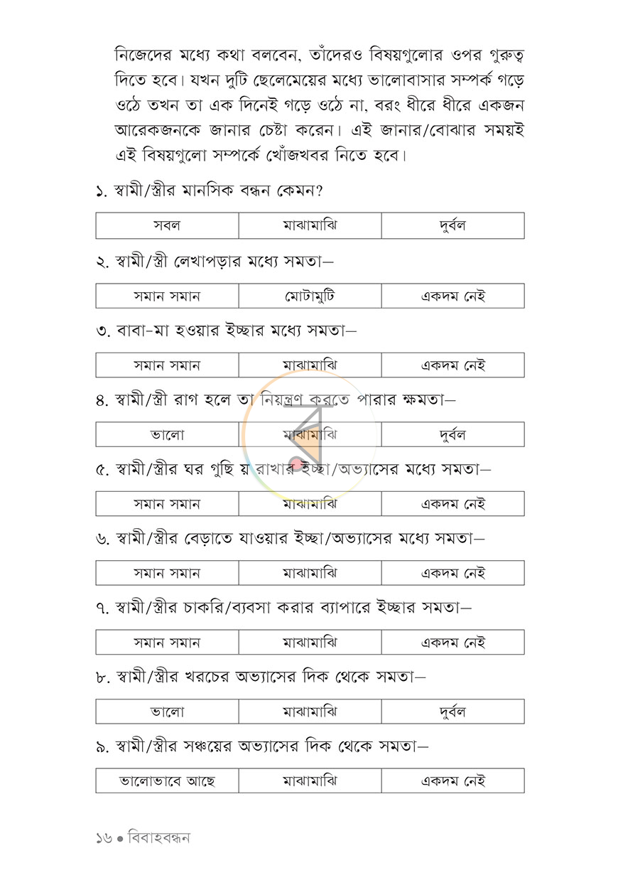 পাতা 10