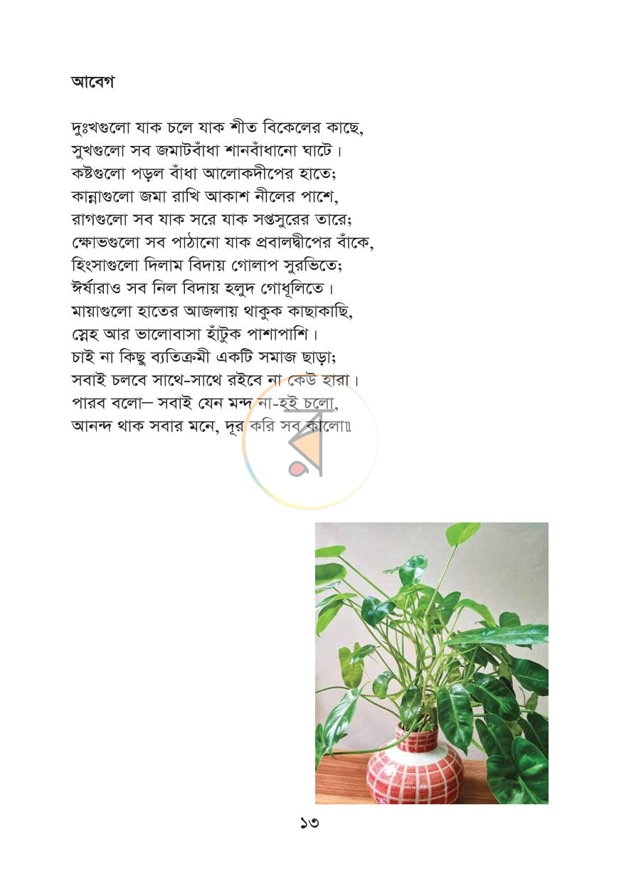 পাতা 7