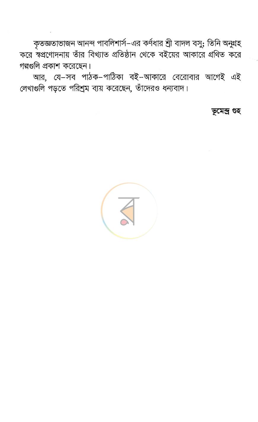 পাতা 4