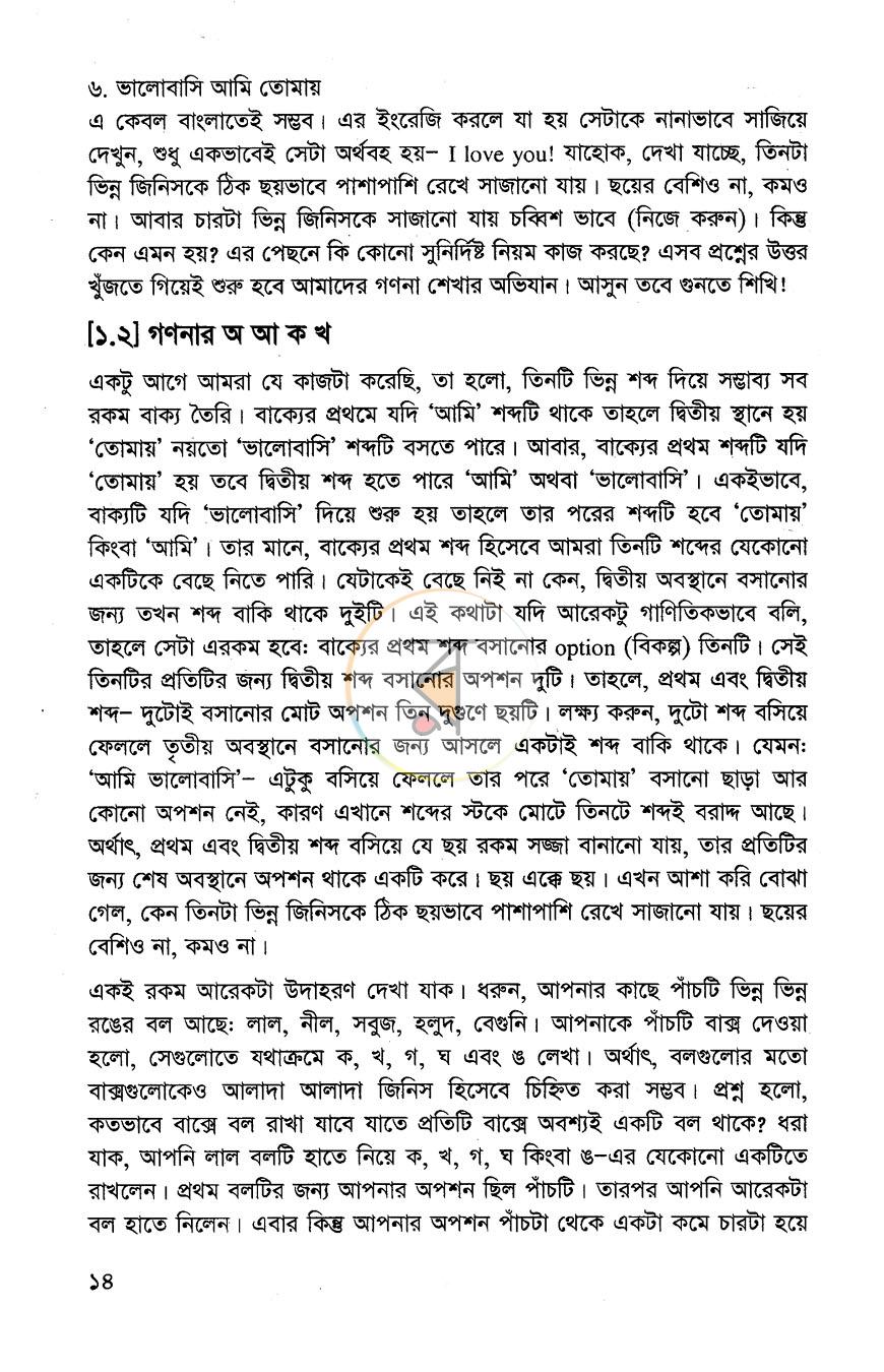 পাতা 14