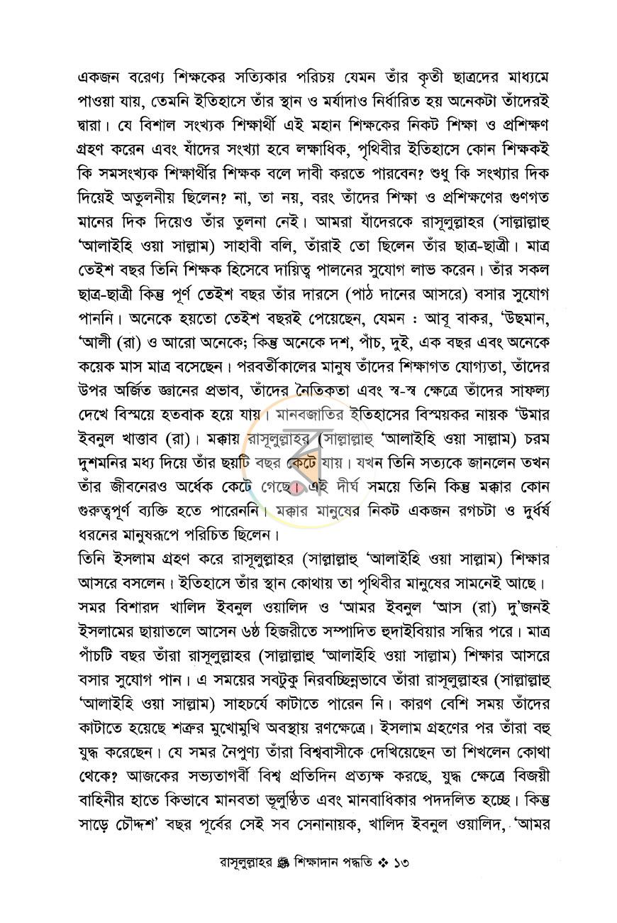 পাতা 8