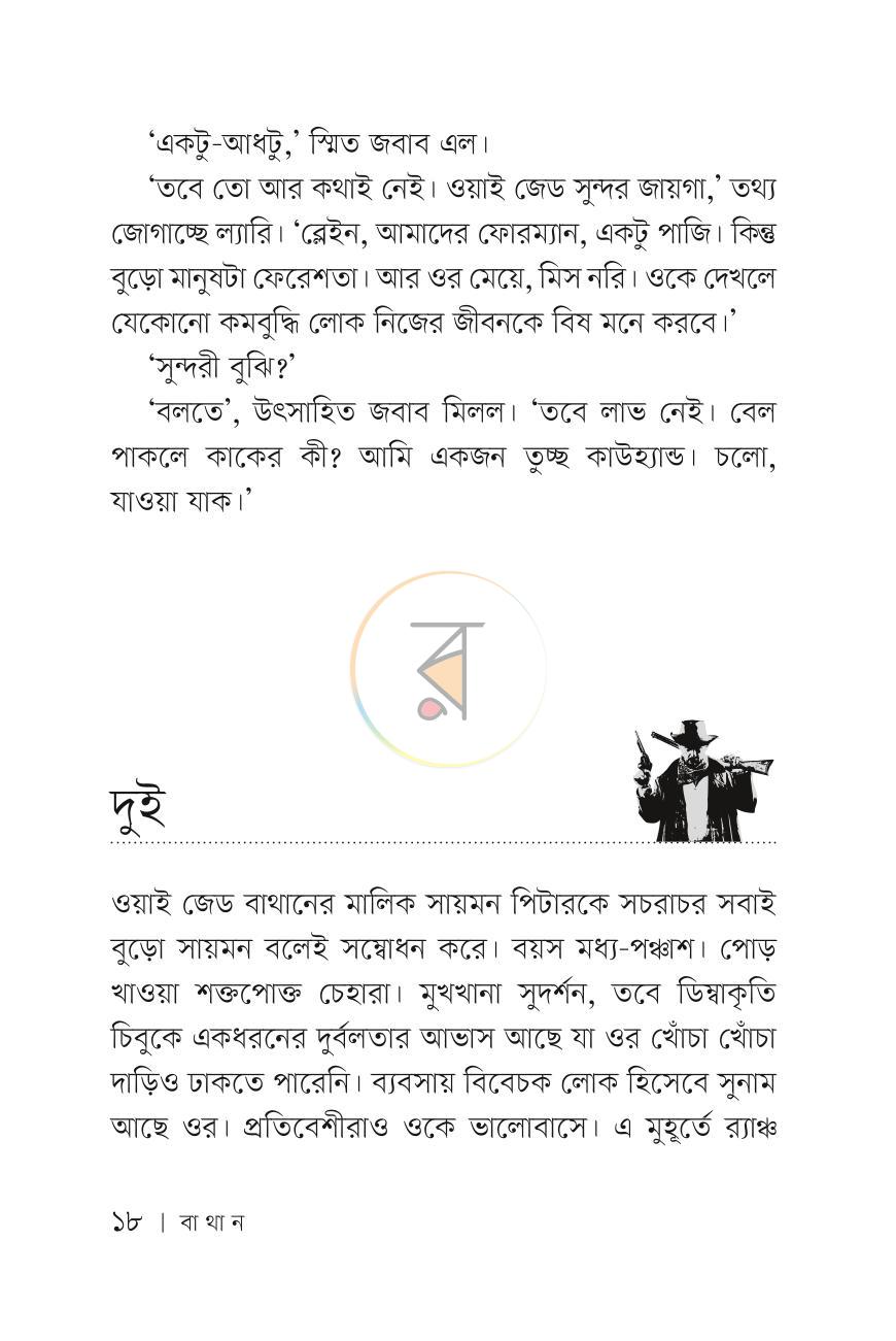 পাতা 16
