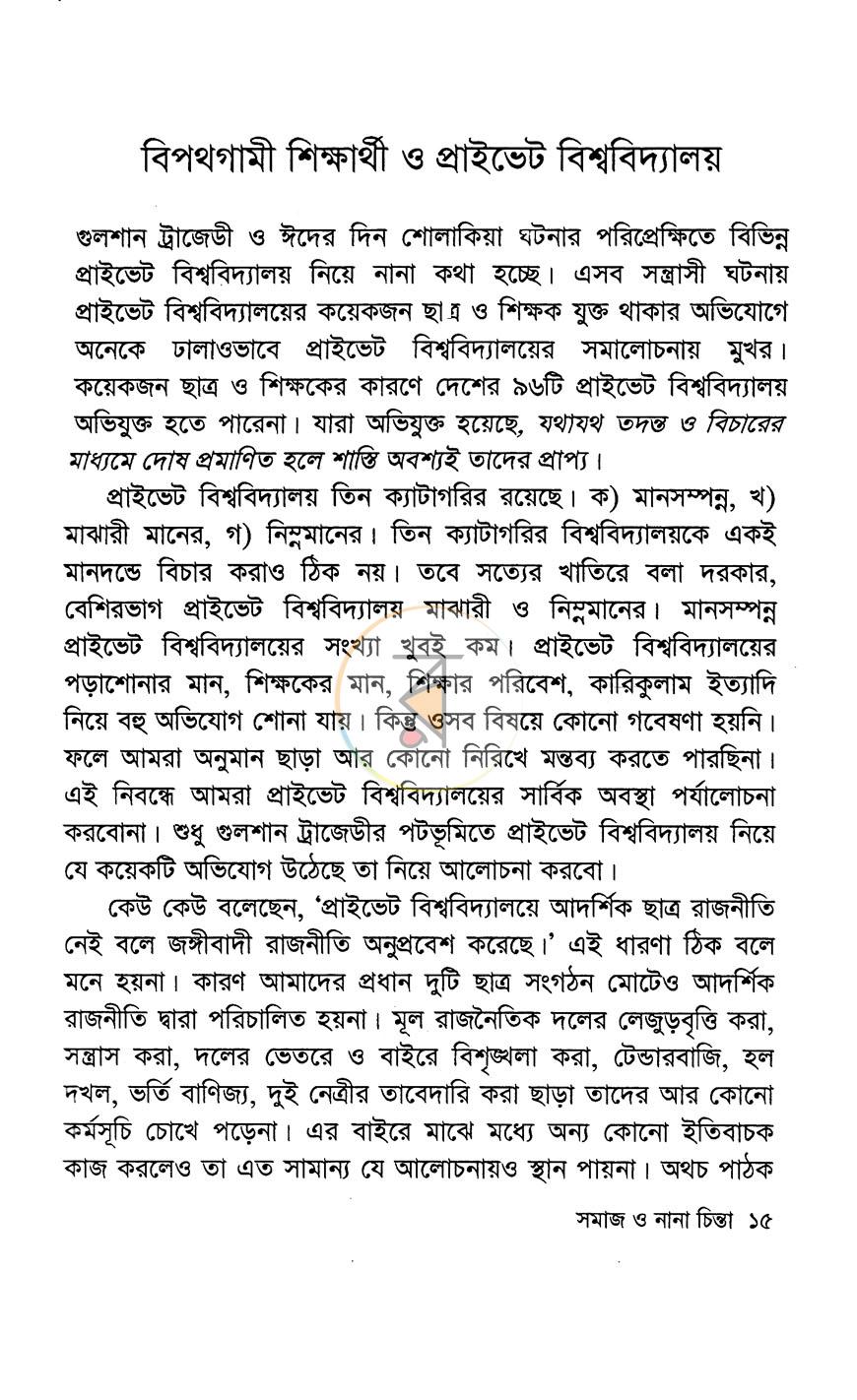 পাতা 6