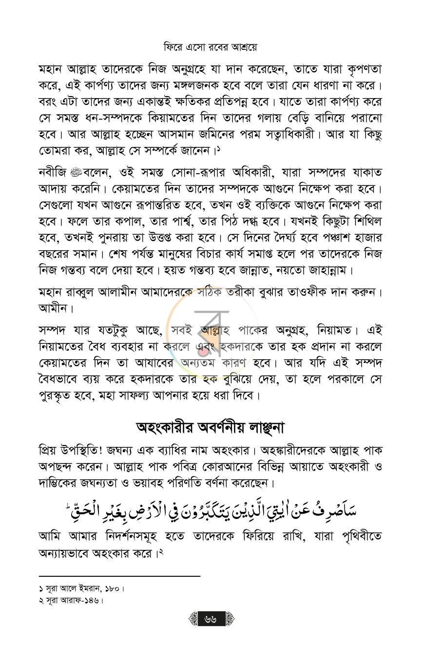 পাতা 12