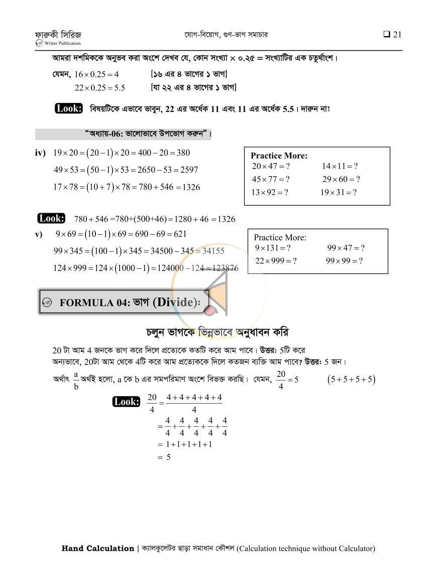 পাতা 8