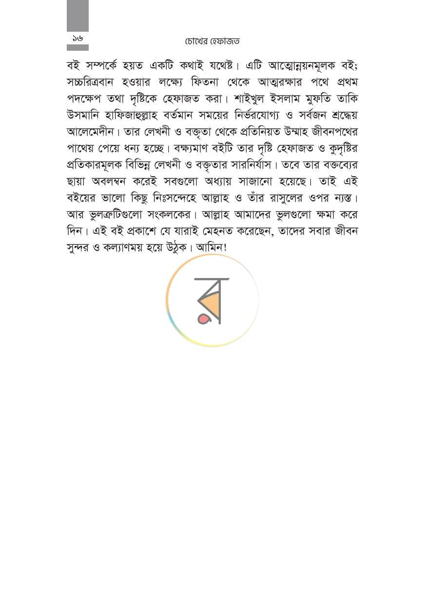 পাতা 15