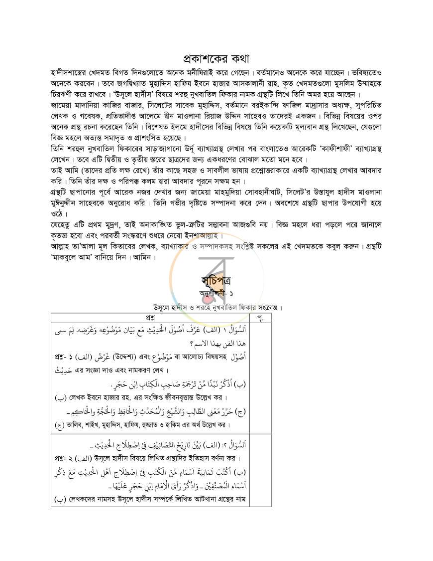 পাতা 4